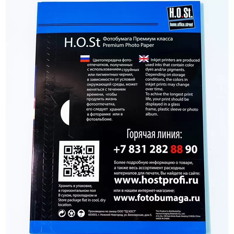 Фотобумага 150 г/м2 глянцевая односторонняя A3, 50 л. HOSt