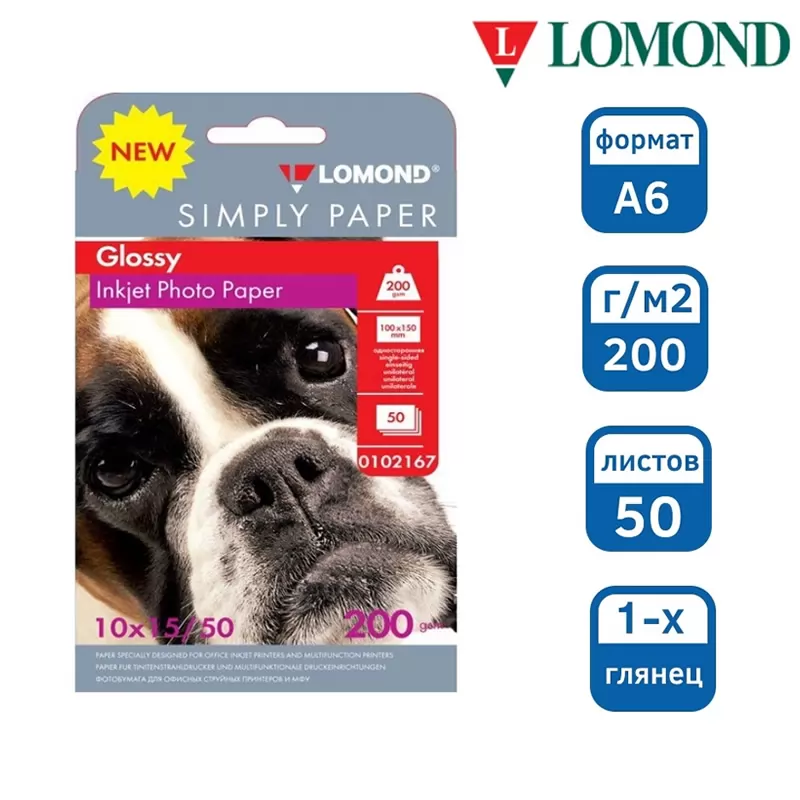 Фотобумага 200 г/м2 глянцевая односторонняя 10x15, 50л. Lomond эконом.